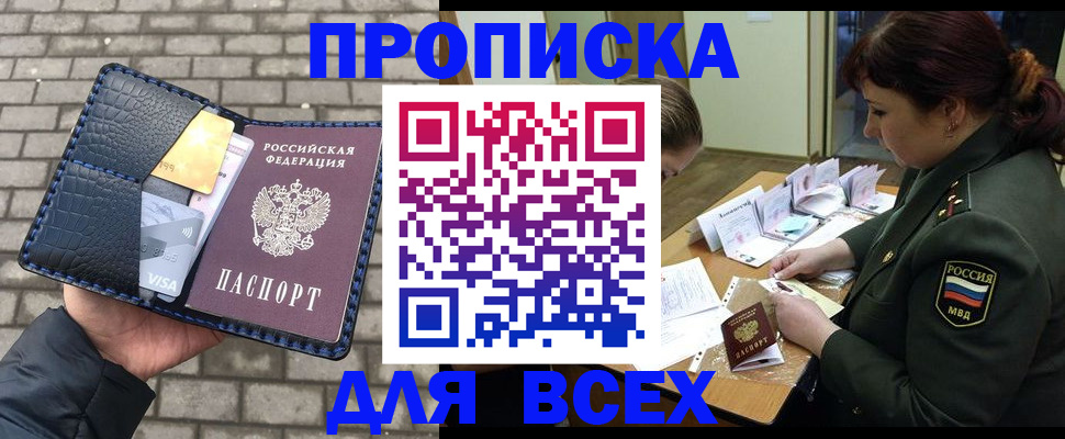 временная регистрация недорого в Удачном