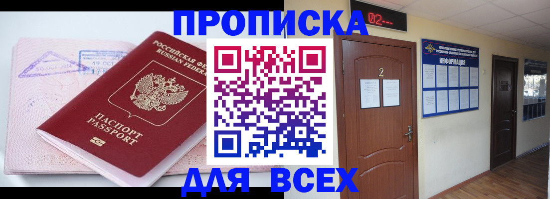 пропишу в квартире в Удачном