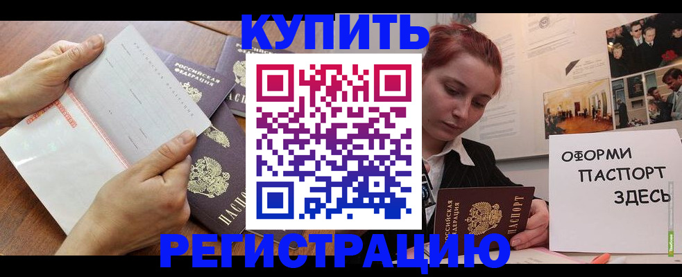 временная прописка в Удачном