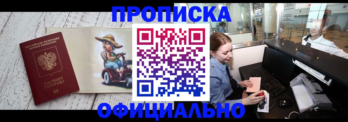 временная регистрация законно в Удачном